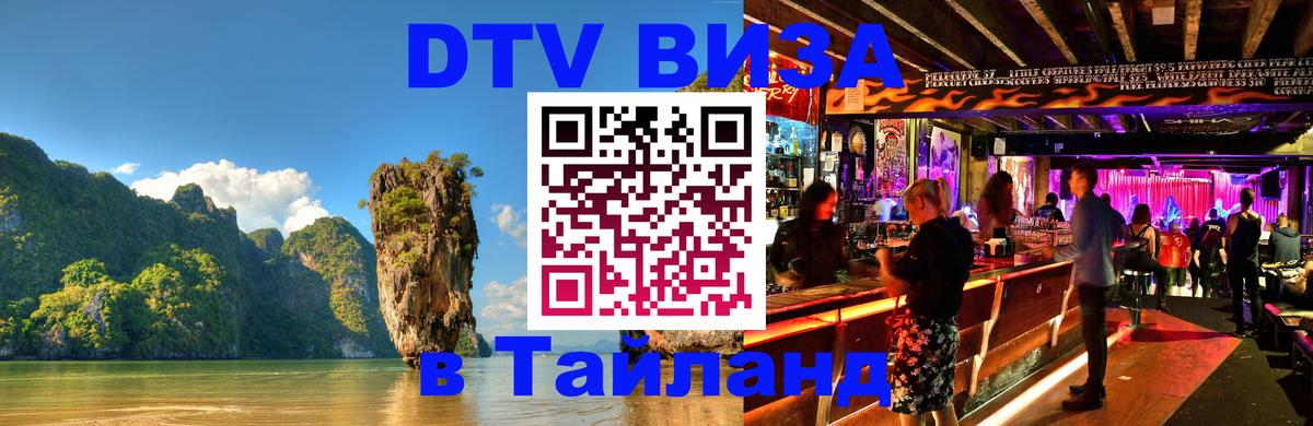 DTV Visa Thailand — прайс и условия, виза без дополнительных документов - 